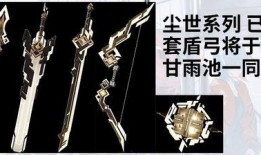 最新原神武器爆料在哪看,揭秘神秘新武器登场