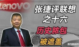 张捷最新爆料联想,最新爆料揭示行业巨头真实面貌