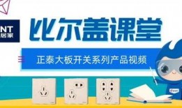 正泰官方爆料视频最新,全新产品亮点抢先看！